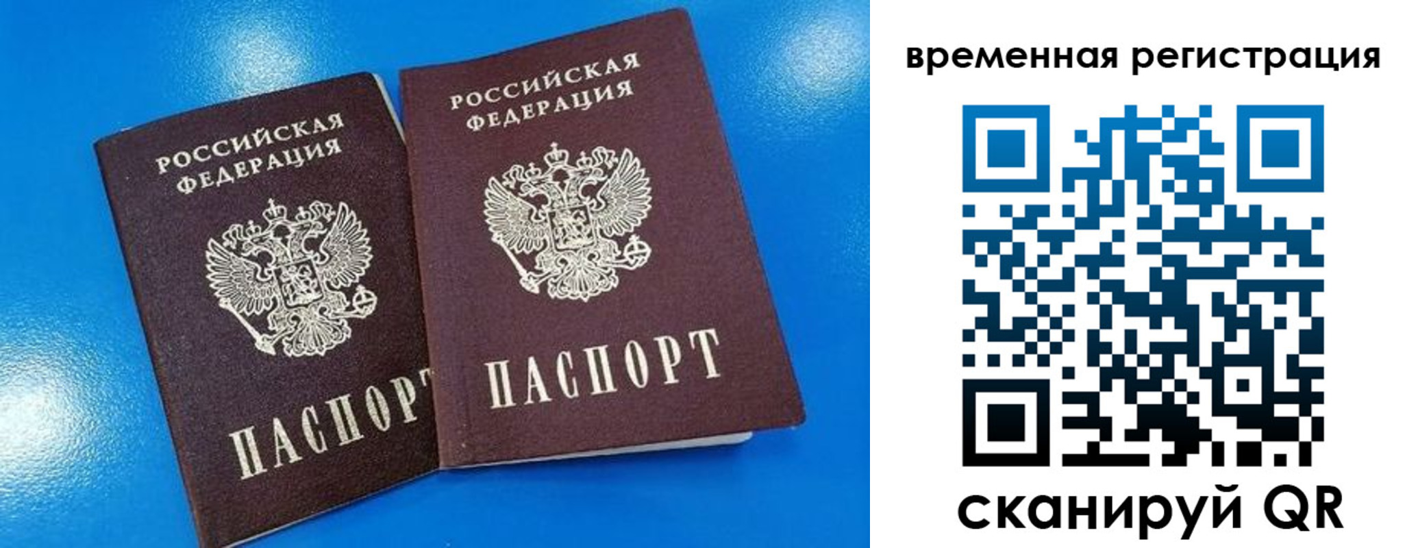прописка для работы в Кохме