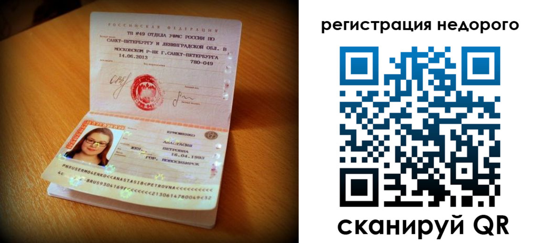 прописка штамп в Кохме